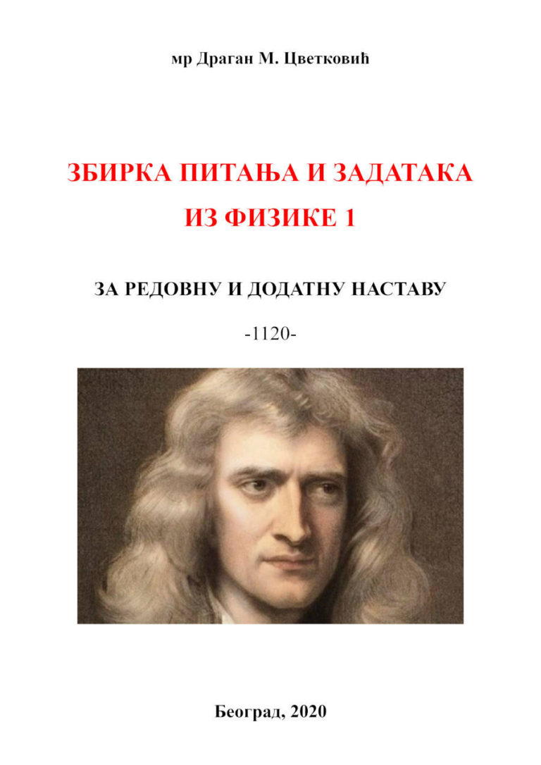 Збирка питања и задатака из физике 1