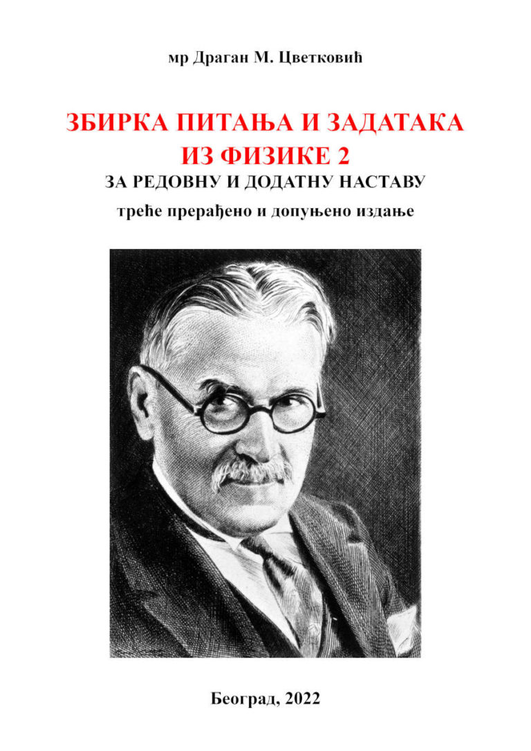 Збирка питања и задатака из физике 2