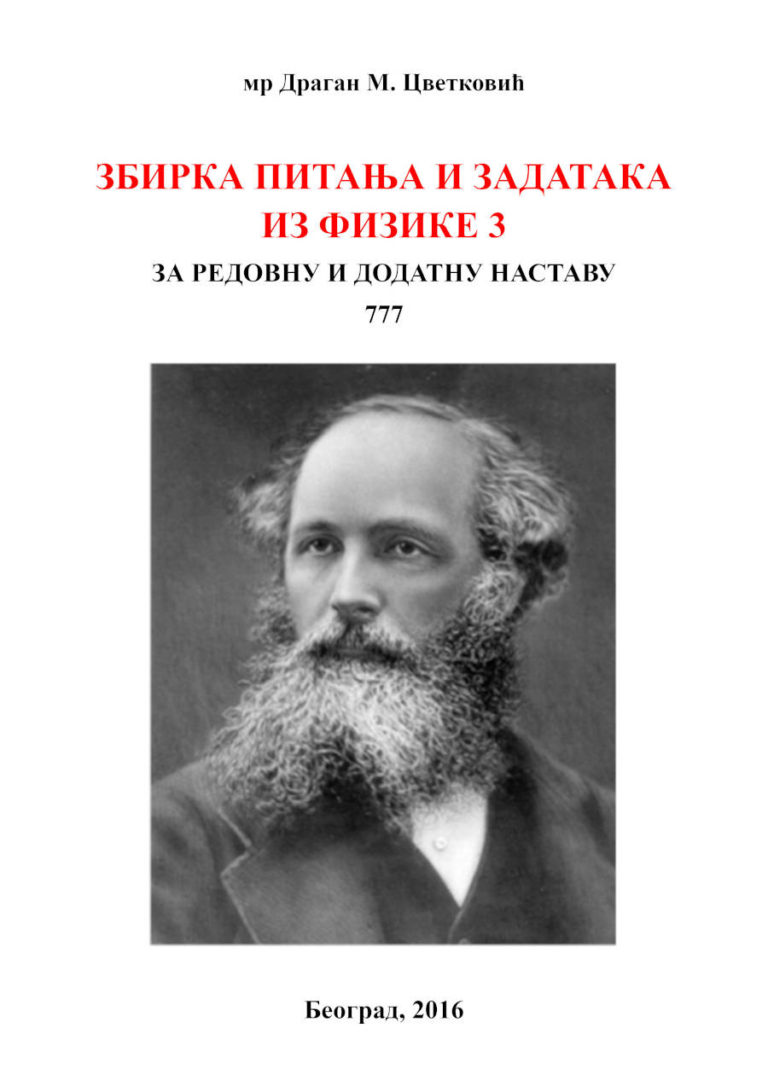 Збирка питања и задатака из физике 3
